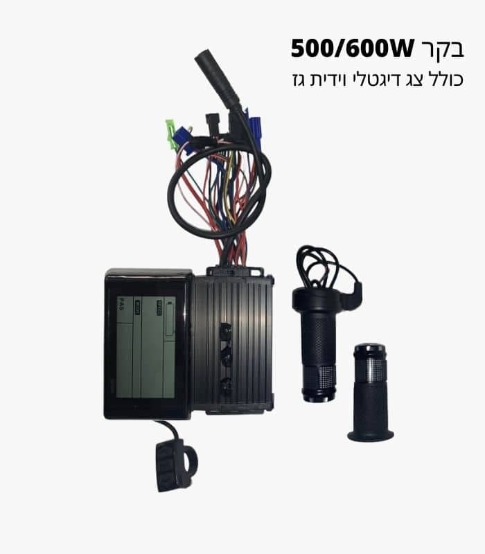 בקר 500/600W מוקטן, כולל צג דיגטלי וידית גז