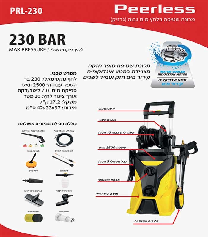 מכונת שטיפה 230 בר Peerless דגם PRL-230 2500W כולל חבילת איבזור!